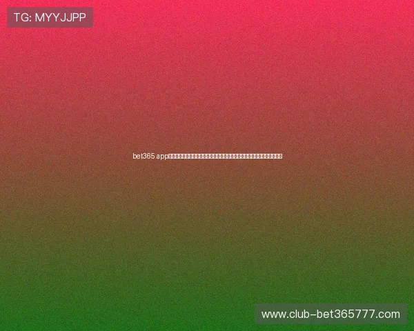 bet365 app旗舰厅客户端支持多平台一键登录，便捷访问全球体育赛事和赌场游戏资源