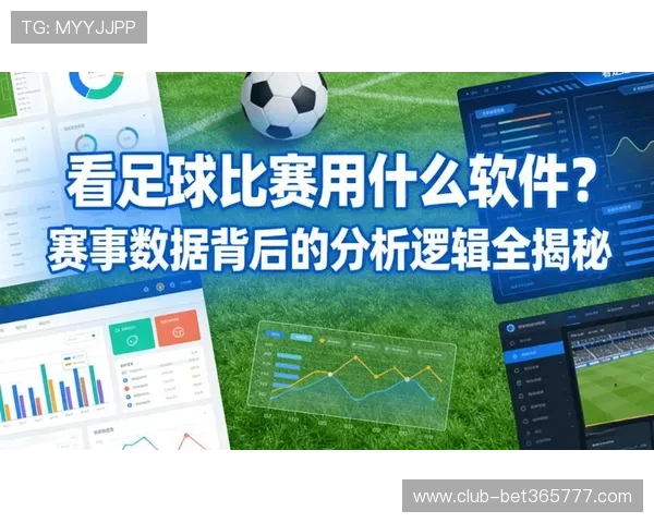 足球365平台为足球爱好者提供丰富的赛事数据和详细统计分析