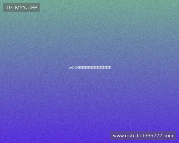 bet365官网手机版客户服务支持，快速解决您的使用问题