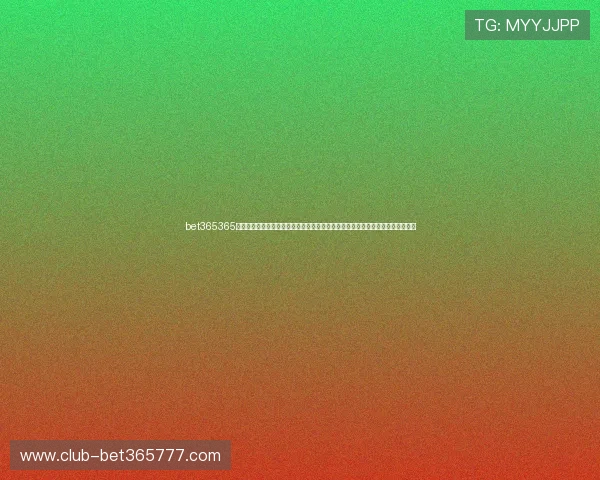 bet365365亚洲官方唯一网站提供实时赔率更新与专业分析，帮助用户做出更明智的投注决策