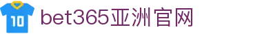 bet365亚洲官网|365体育官网 - (中国)蚌埠bet365亚洲官网科技股份有限公司欢迎您